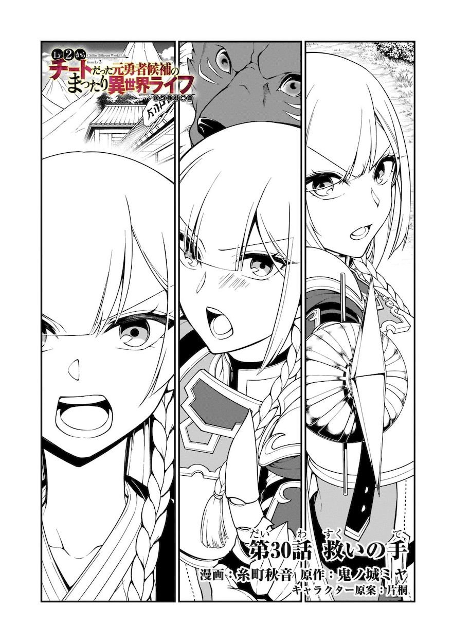 Lv2 kara Cheat datta Motoyuusha Kouho no Mattari Isekai Life Chapter 30 - Page 2