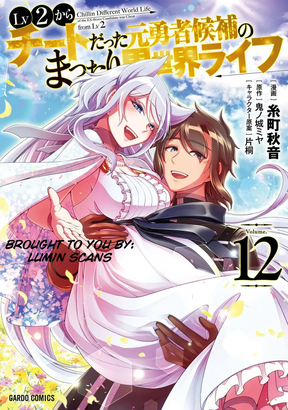 Lv2 kara Cheat datta Motoyuusha Kouho no Mattari Isekai Life Chapter 60 - Page 1