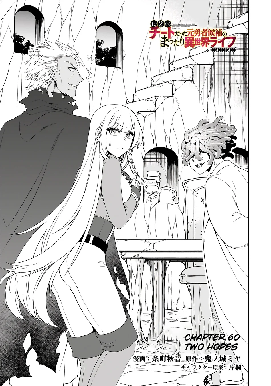 Lv2 kara Cheat datta Motoyuusha Kouho no Mattari Isekai Life Chapter 60 - Page 2