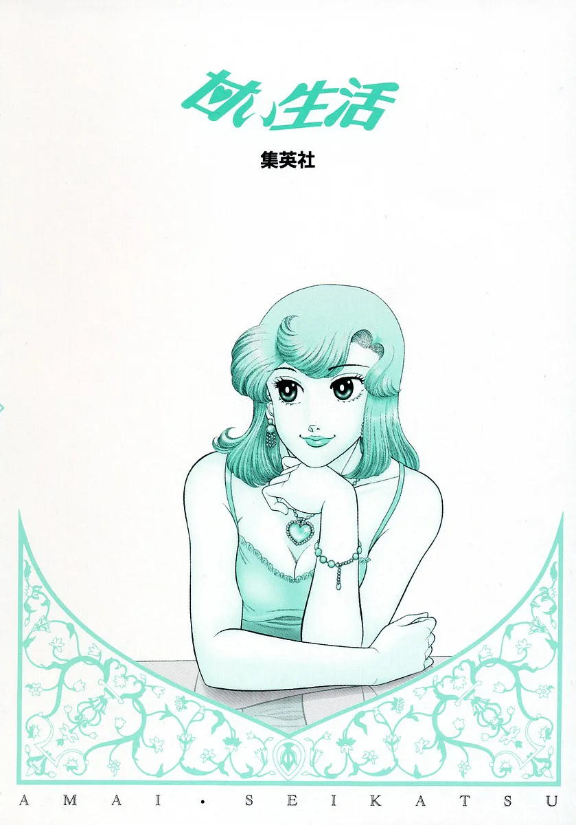 Amai Seikatsu Chapter 348 - Page 21