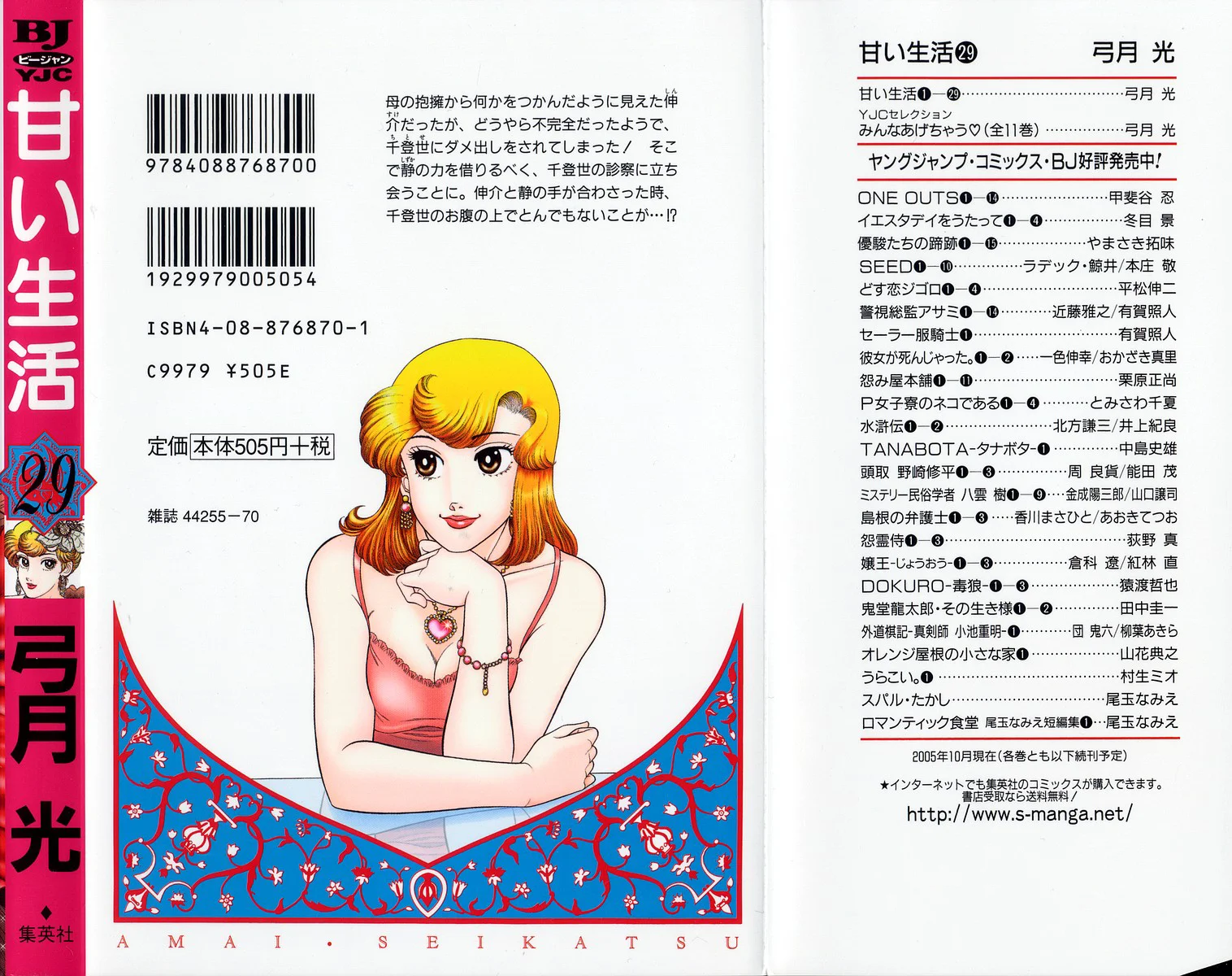 Amai Seikatsu Chapter 348 - Page 22