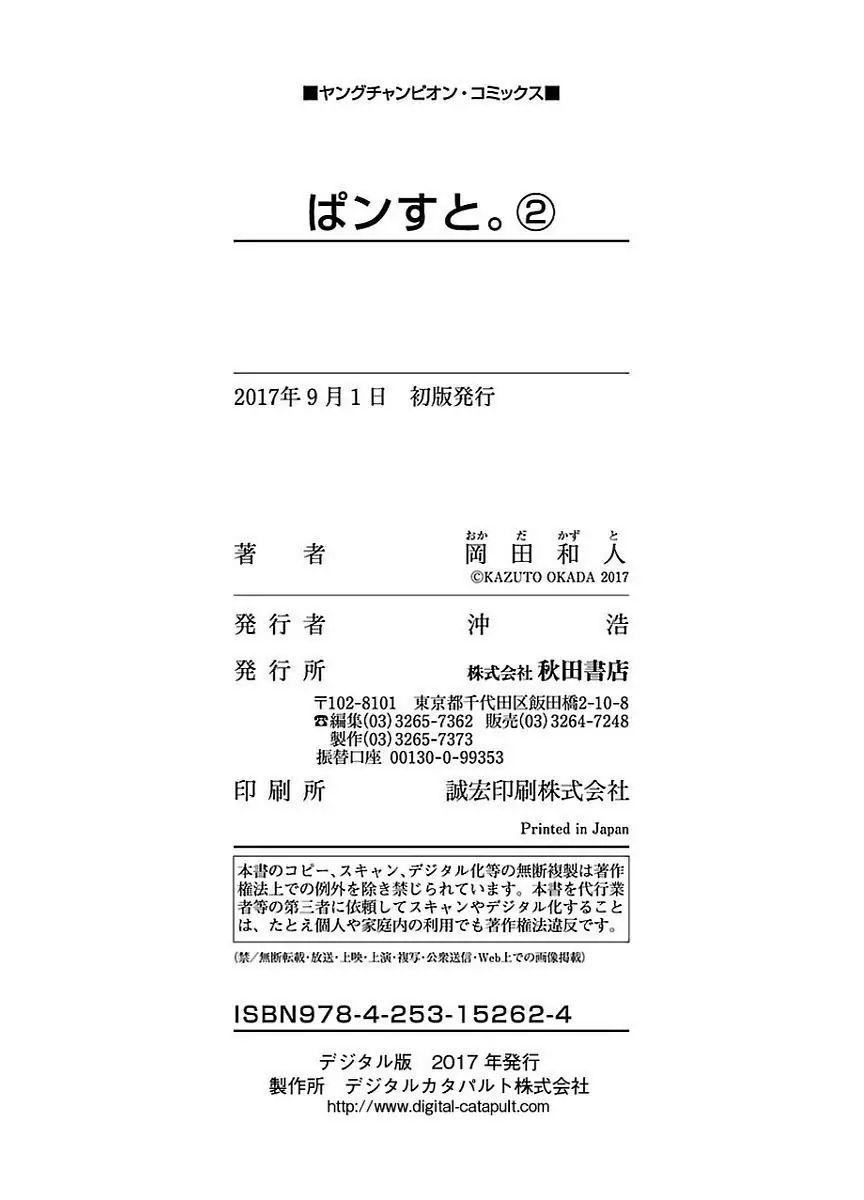 Pansuto Chapter 15 - Page 23