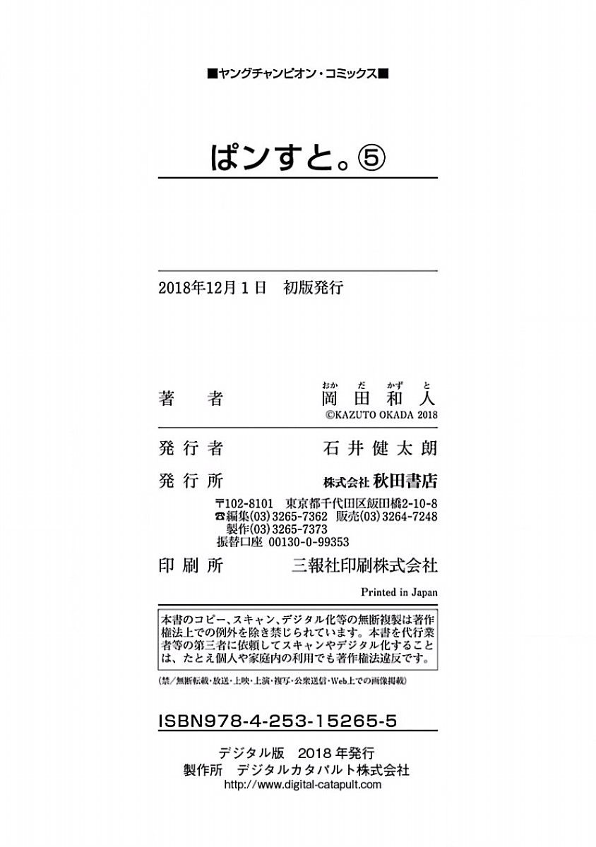 Pansuto Chapter 41 - Page 23