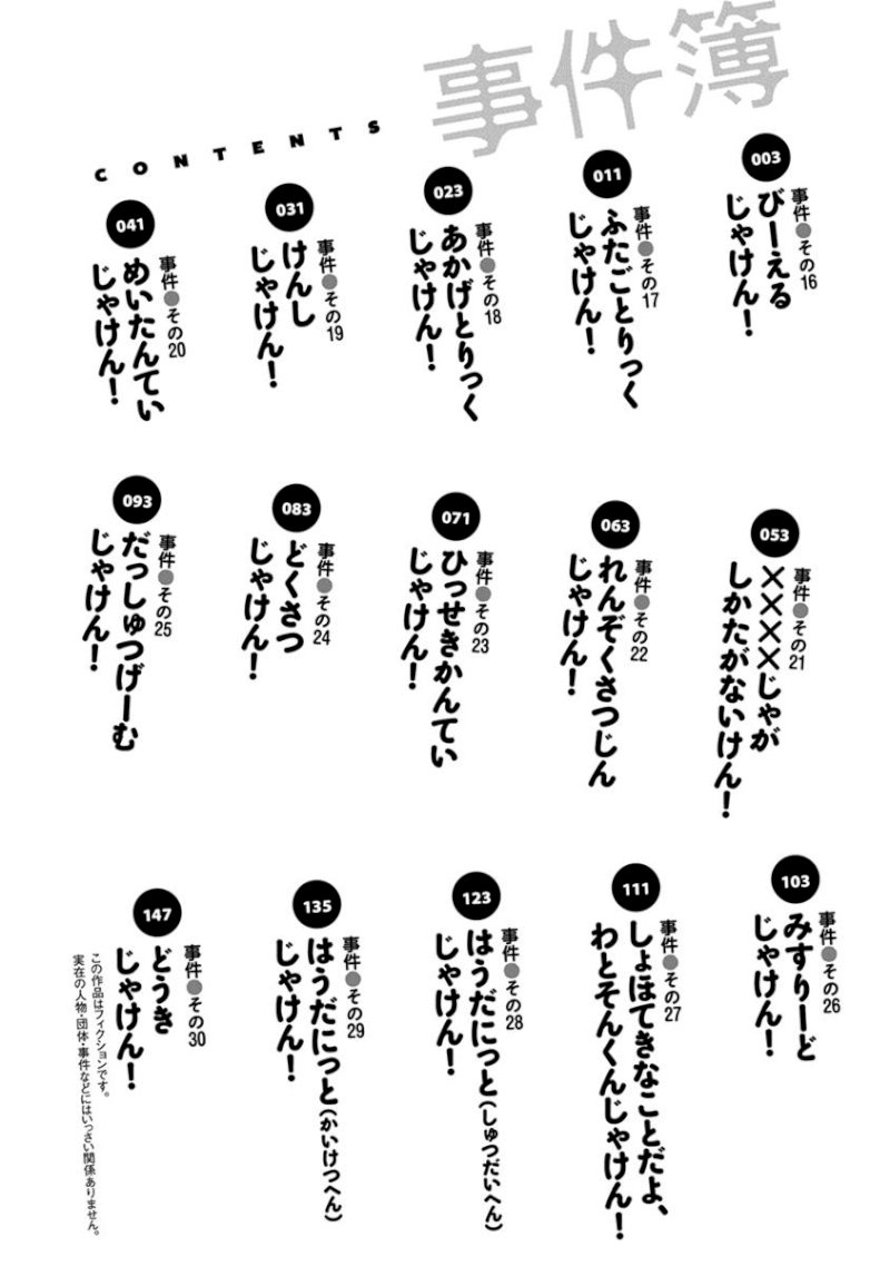 Jiken Jaken! Chapter 16 - Page 3