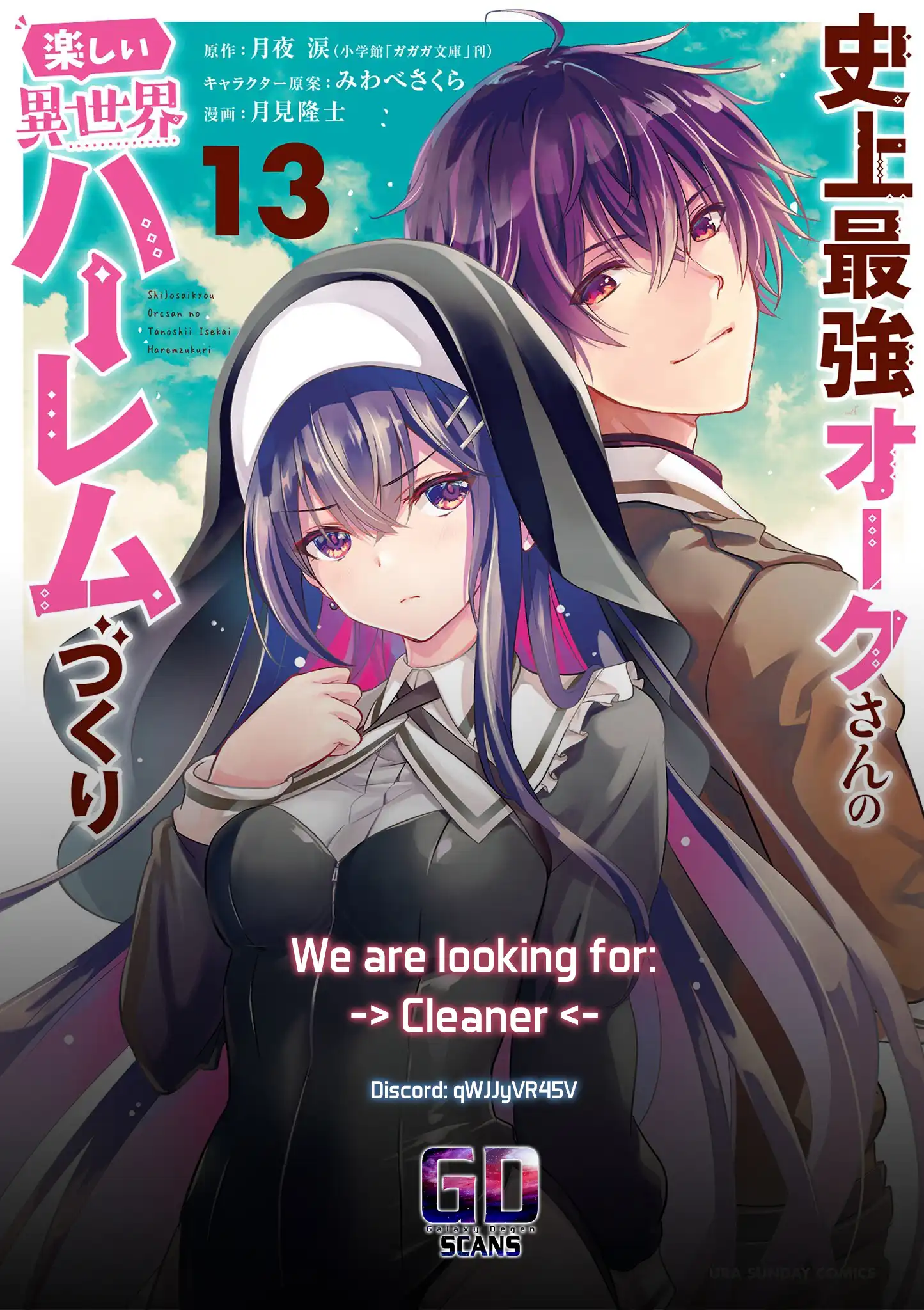 Shijou Saikyou Orc-san no Tanoshii Tanetsuke Harem Zukuri Chapter 113.2 - Page 25