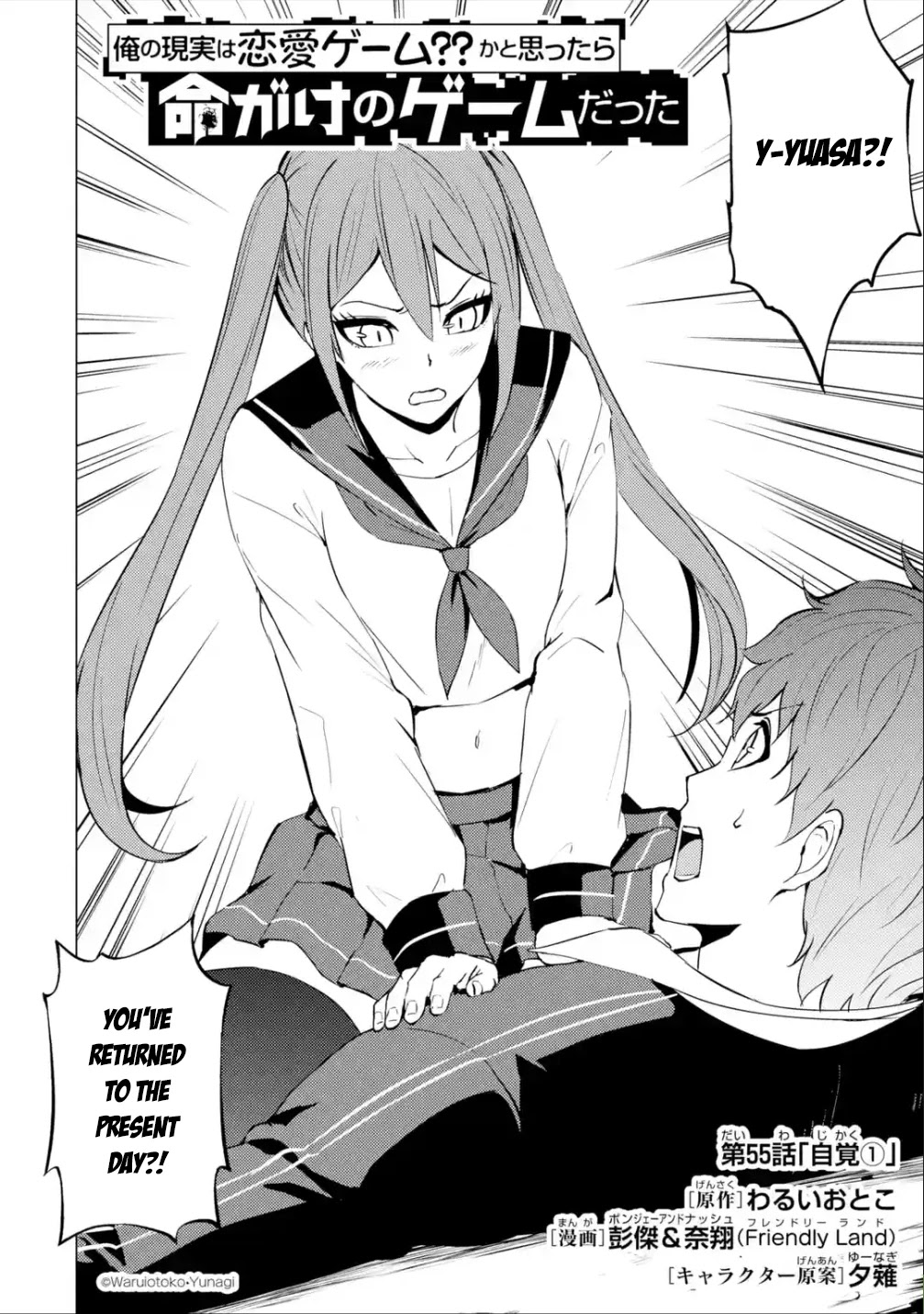 Ore no Genjitsu wa Renai Game?? ka to Omottara Inochigake no Game datta Chapter 55 - Page 3