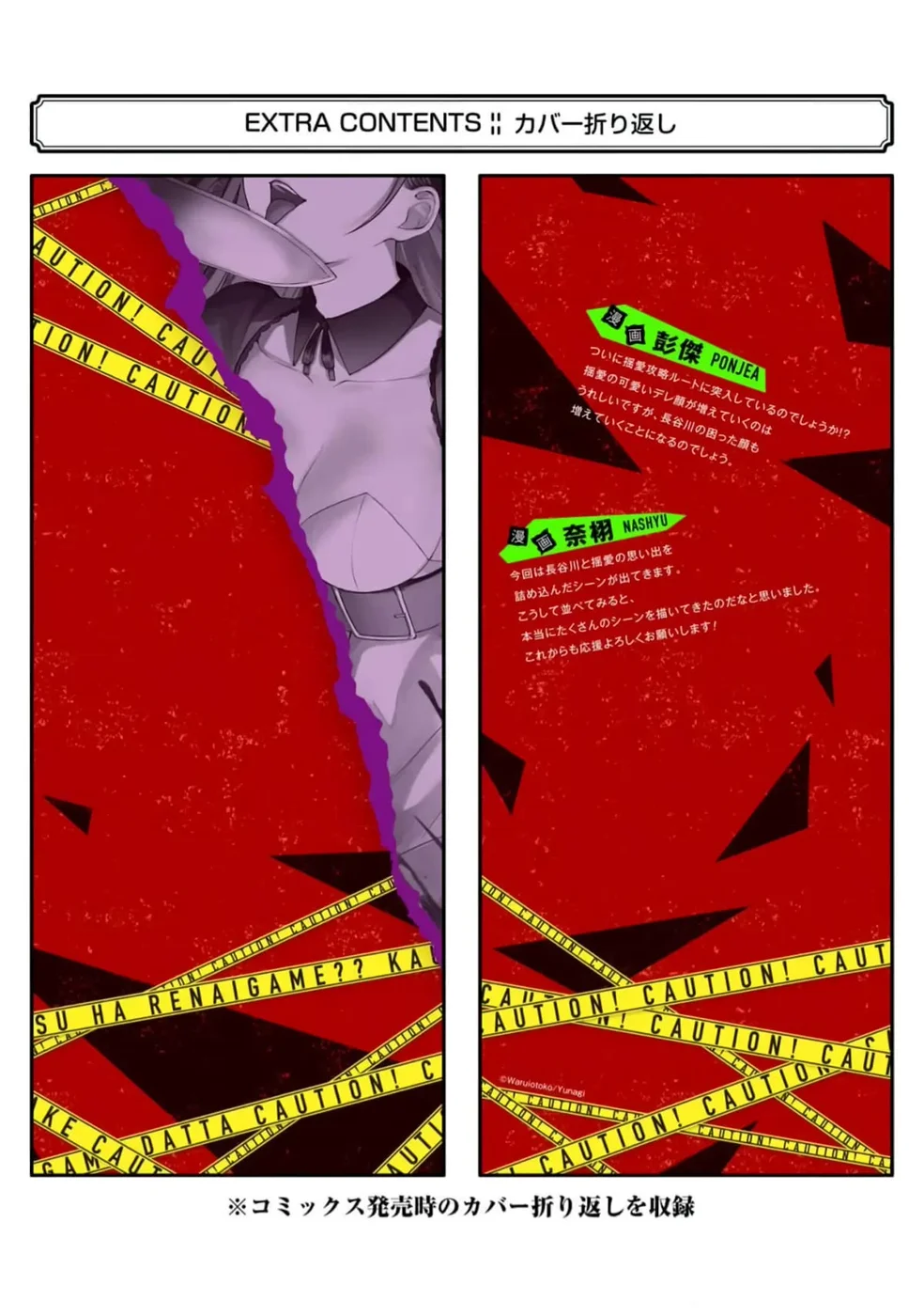 Ore no Genjitsu wa Renai Game?? ka to Omottara Inochigake no Game datta Chapter 72 - Page 47