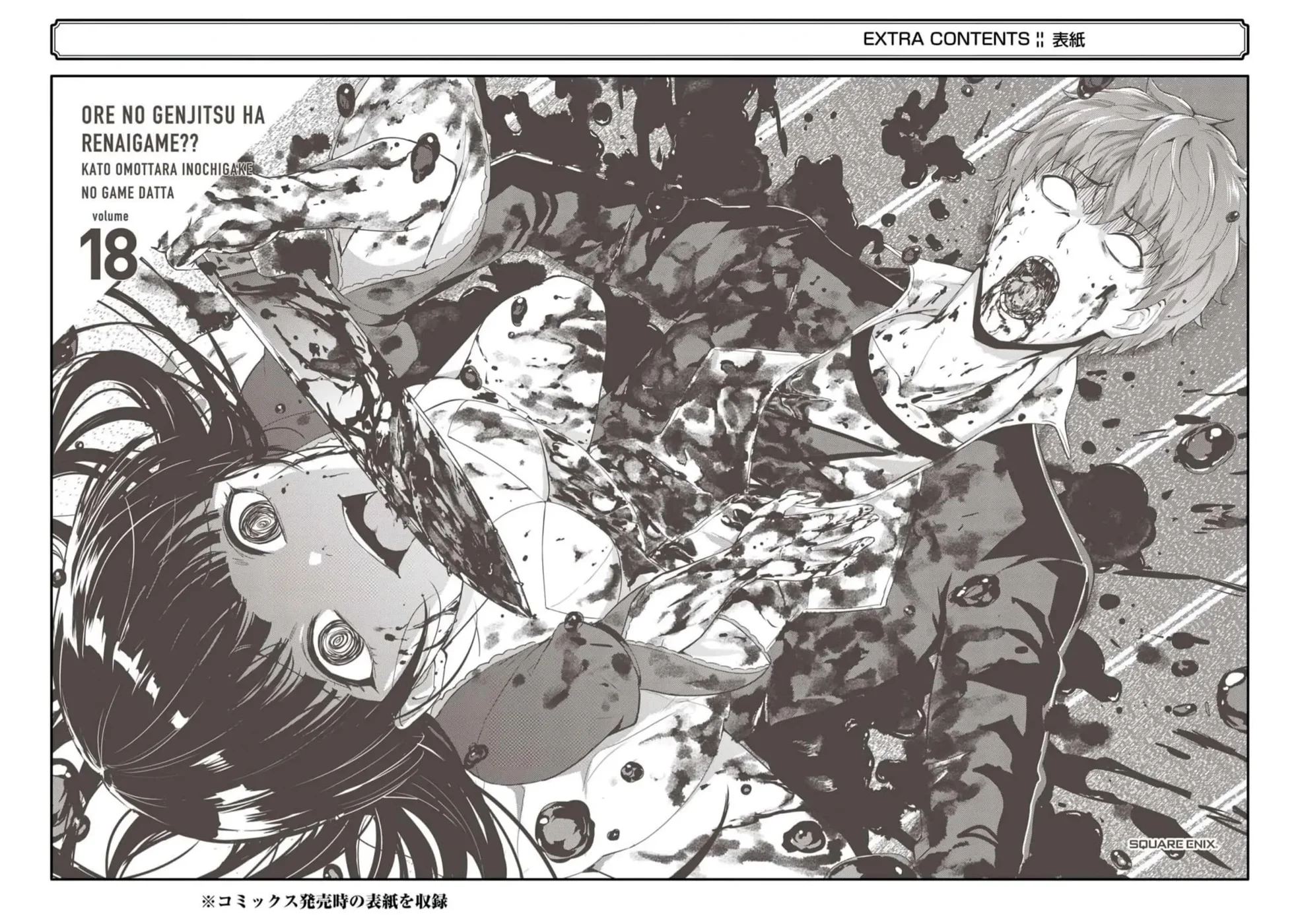 Ore no Genjitsu wa Renai Game?? ka to Omottara Inochigake no Game datta Chapter 72 - Page 48