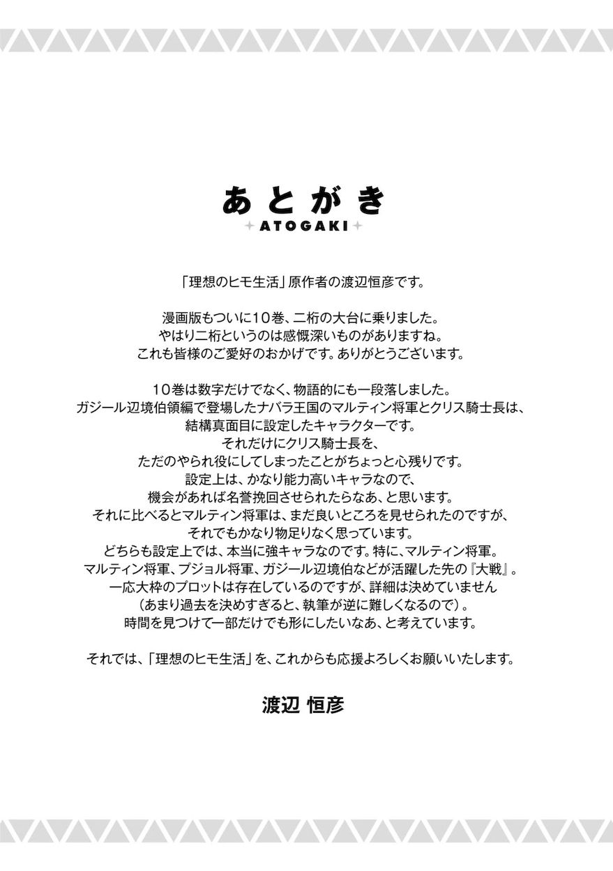 Risou no Himo Seikatsu Chapter 44 - Page 33