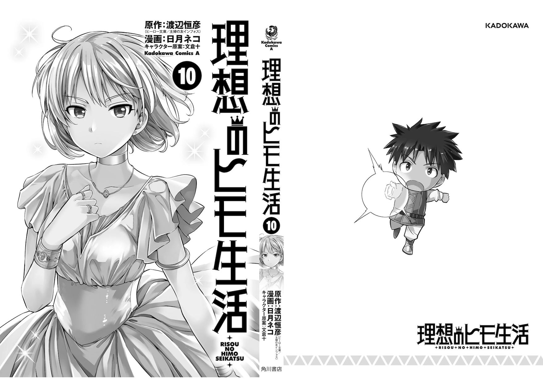 Risou no Himo Seikatsu Chapter 44 - Page 37