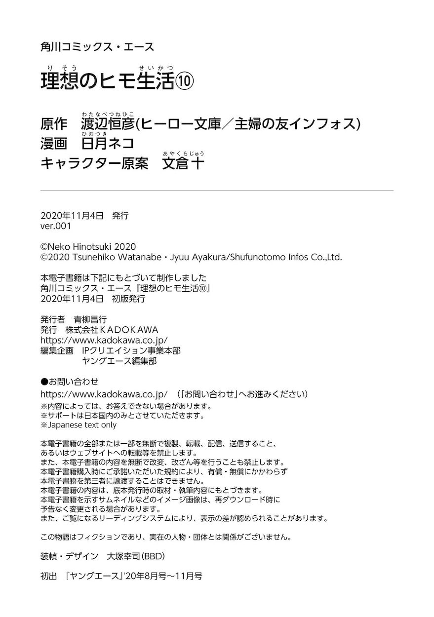 Risou no Himo Seikatsu Chapter 44 - Page 38