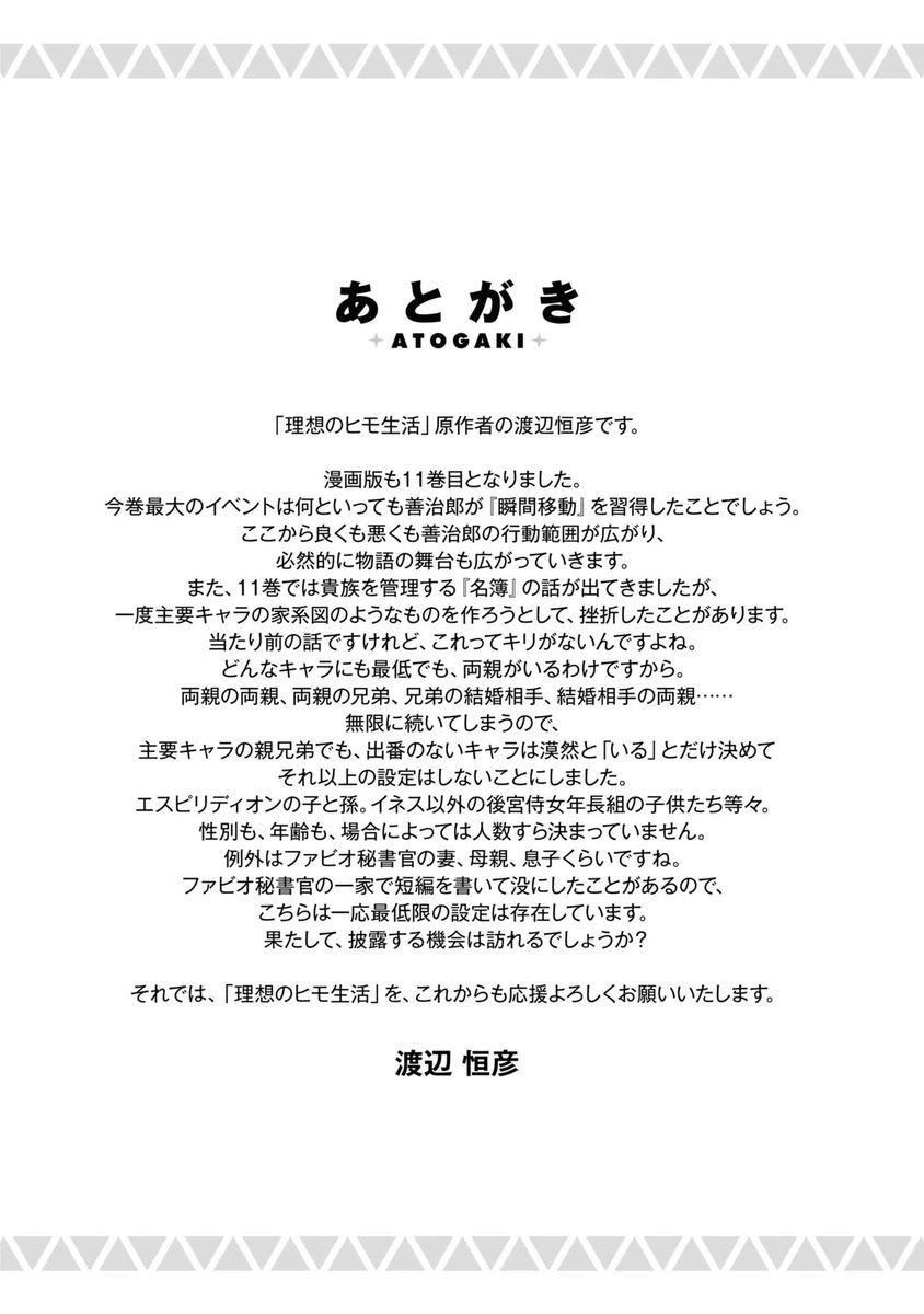 Risou no Himo Seikatsu Chapter 48 - Page 37