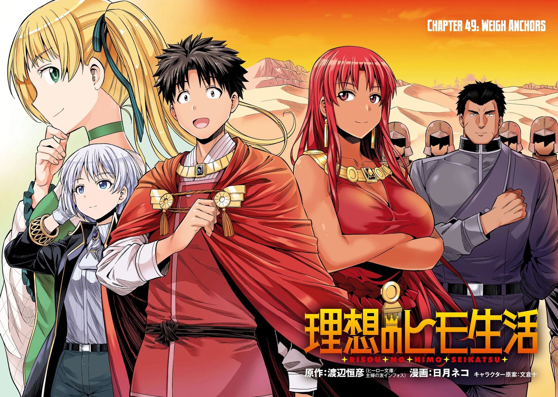 Risou no Himo Seikatsu Chapter 49 - Page 5