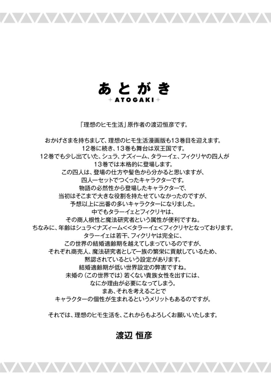 Risou no Himo Seikatsu Chapter 56 - Page 41