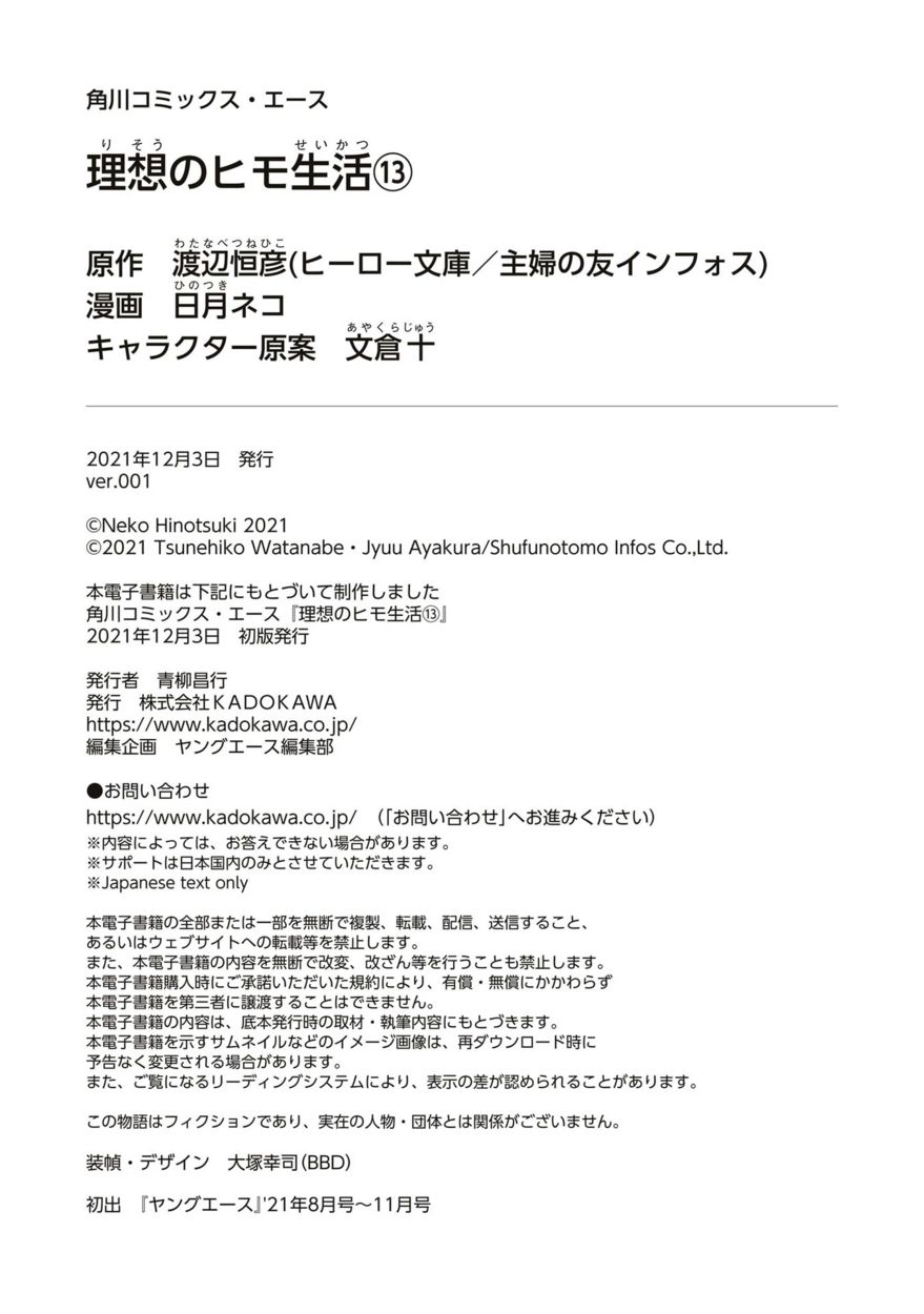 Risou no Himo Seikatsu Chapter 56 - Page 46