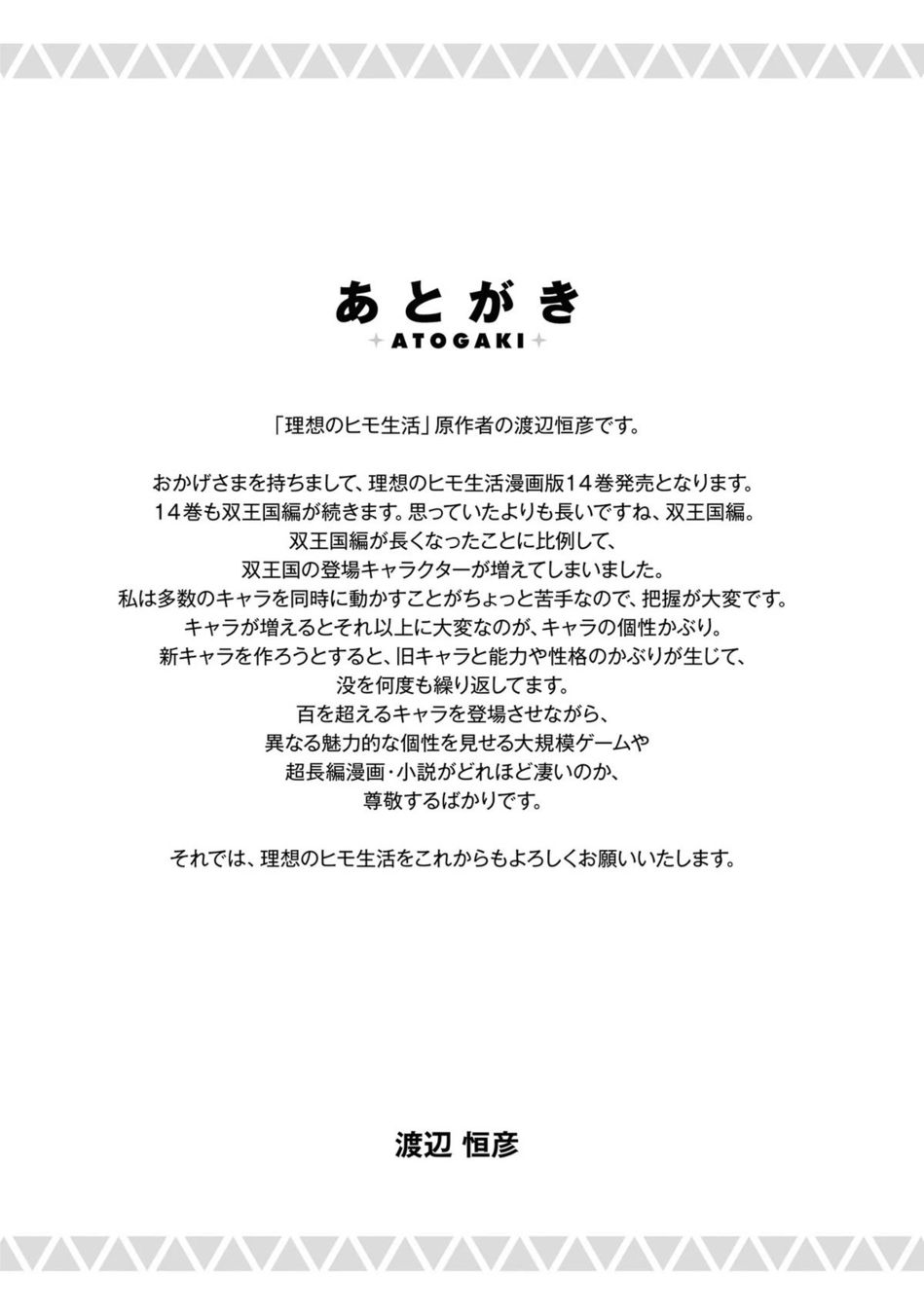 Risou no Himo Seikatsu Chapter 60 - Page 41