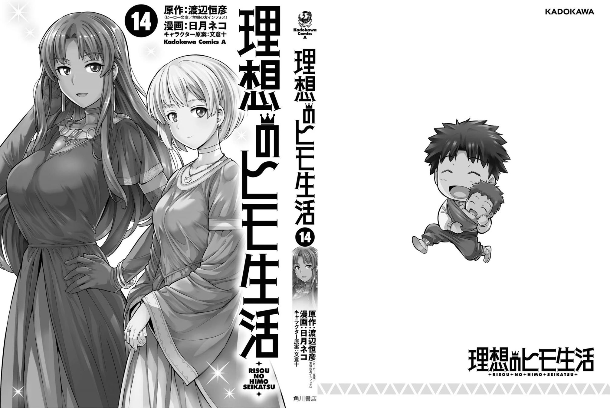 Risou no Himo Seikatsu Chapter 60 - Page 45