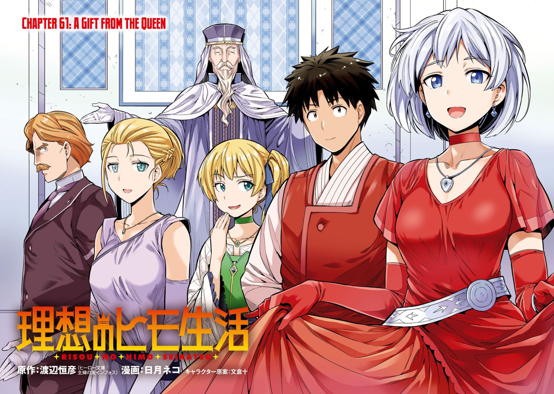 Risou no Himo Seikatsu Chapter 61 - Page 5