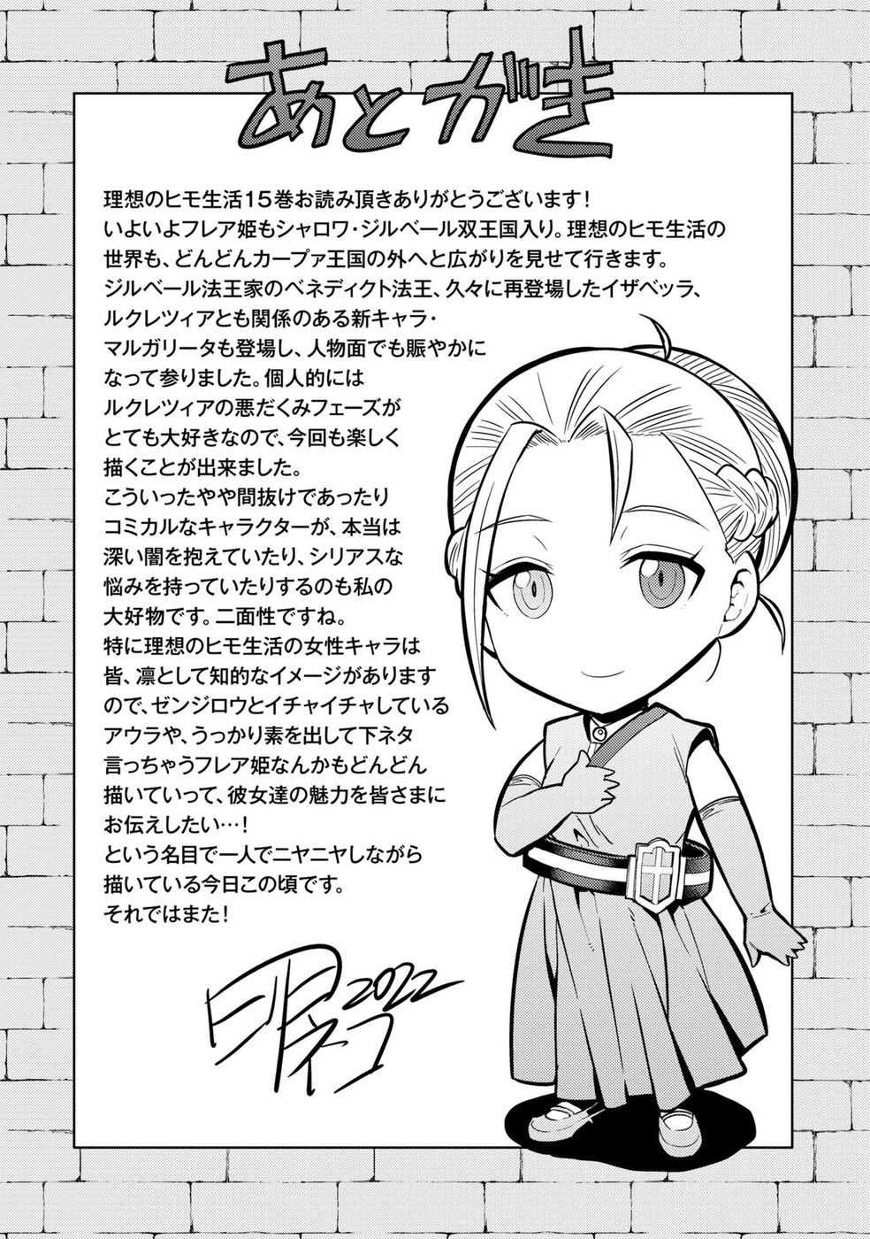 Risou no Himo Seikatsu Chapter 64 - Page 42