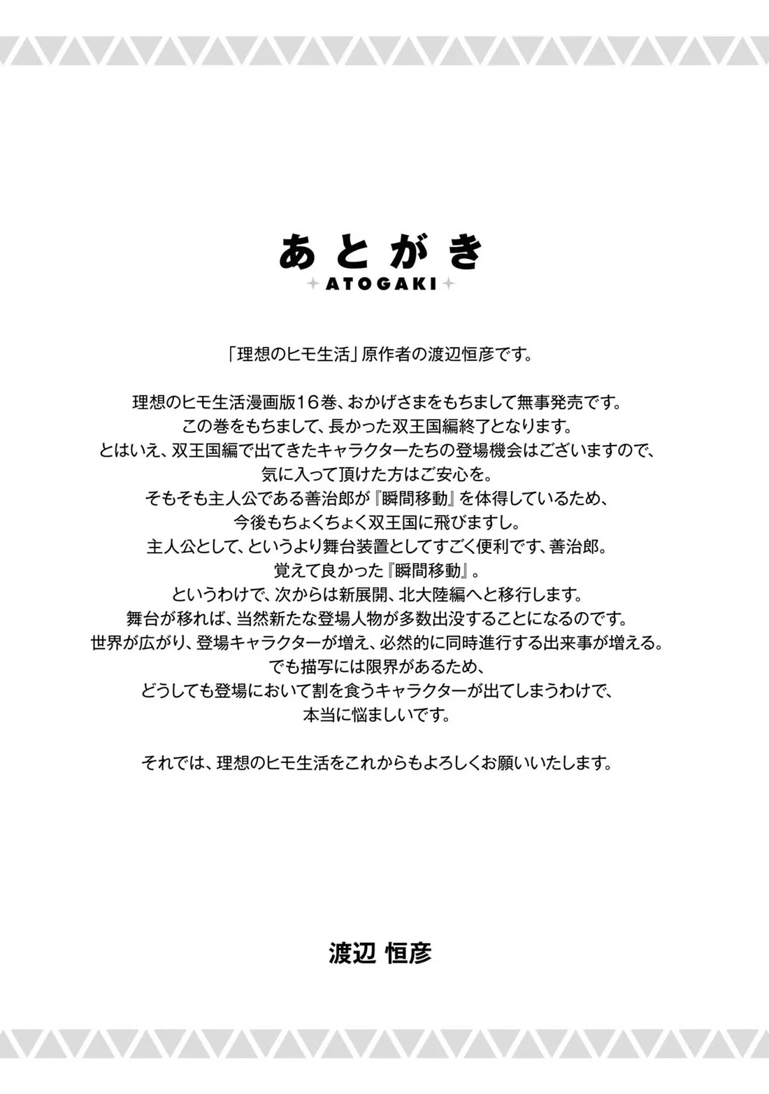 Risou no Himo Seikatsu Chapter 68 - Page 43