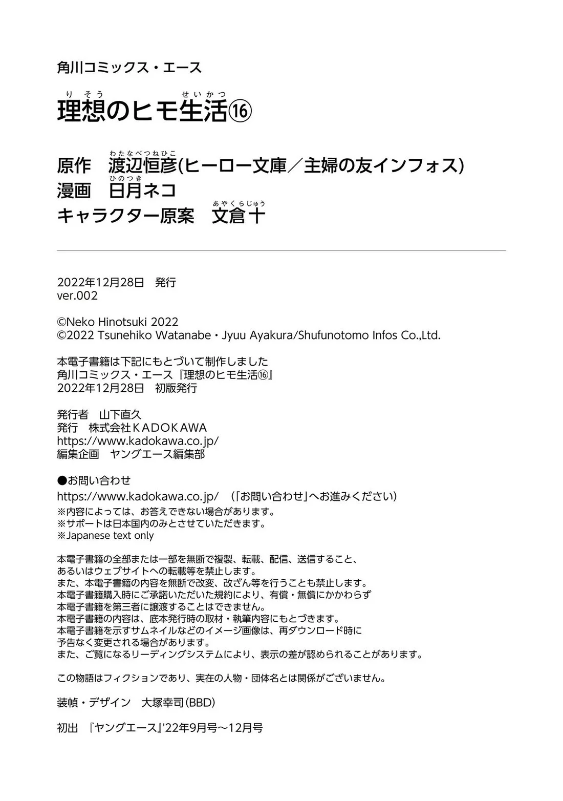 Risou no Himo Seikatsu Chapter 68 - Page 48