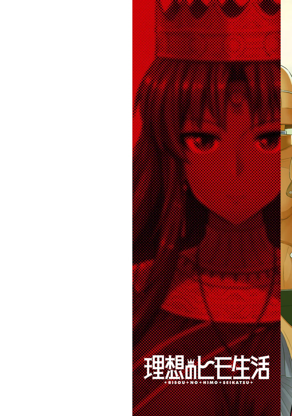 Risou no Himo Seikatsu Chapter 69 - Page 3