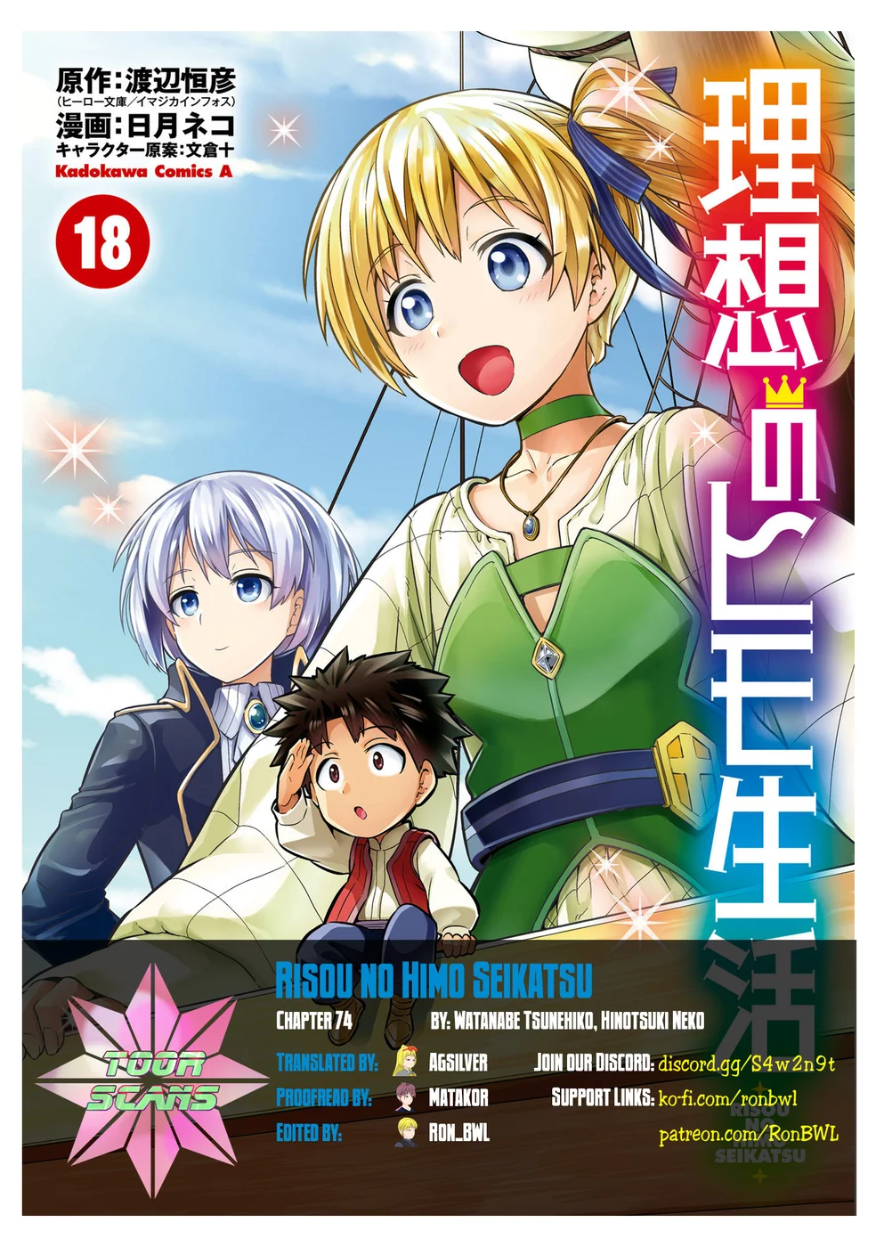 Risou no Himo Seikatsu Chapter 74 - Page 1