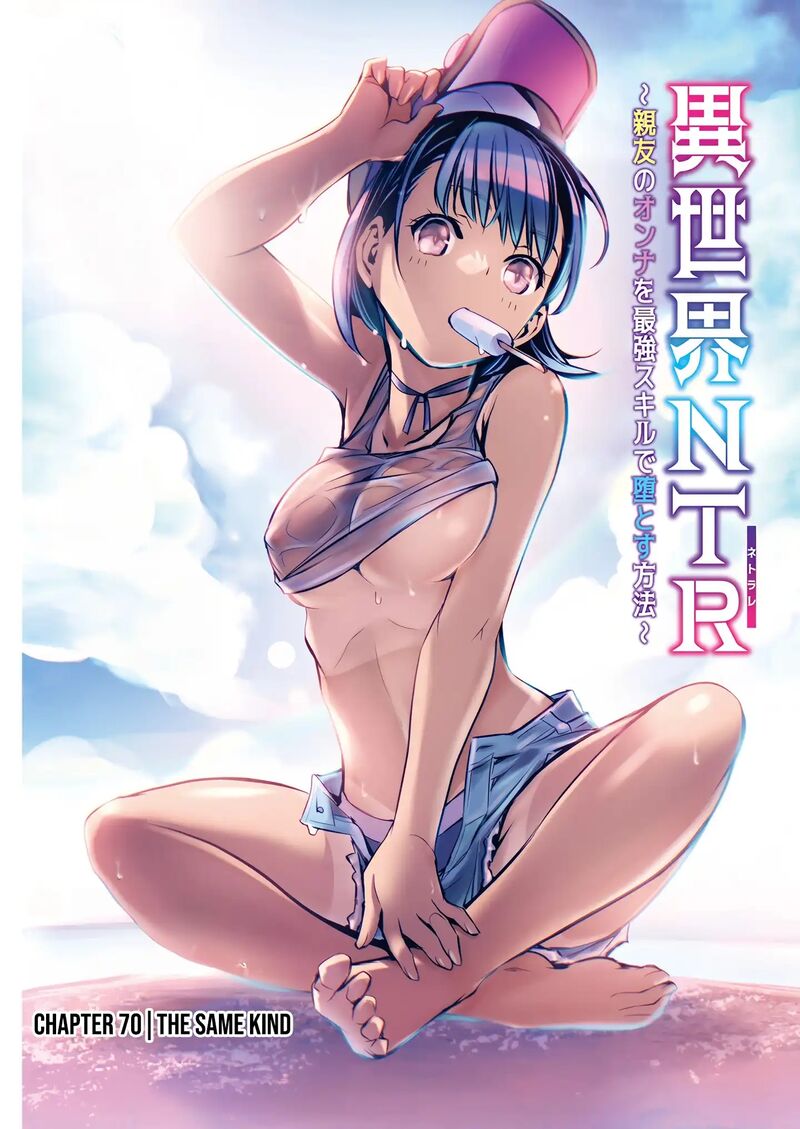 Isekai NTR: Shinyuu no Onna wo Saikyou Skill de Otosu Houhou Chapter 70 - Page 1