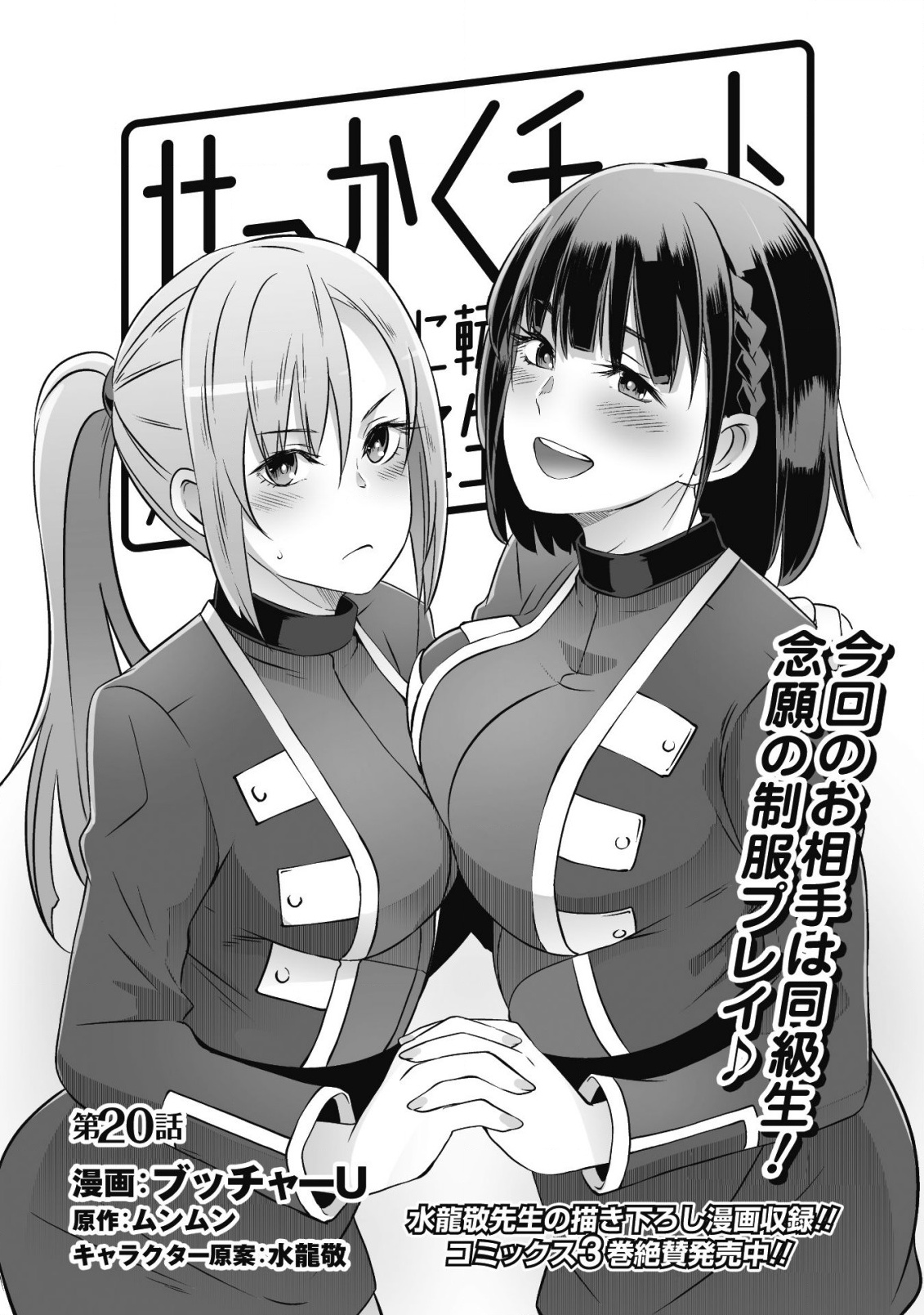 Sekkaku Cheat wo Moratte Isekai ni Teni shita n dakara, Suki na you ni Ikitemitai Chapter 20 - Page 5