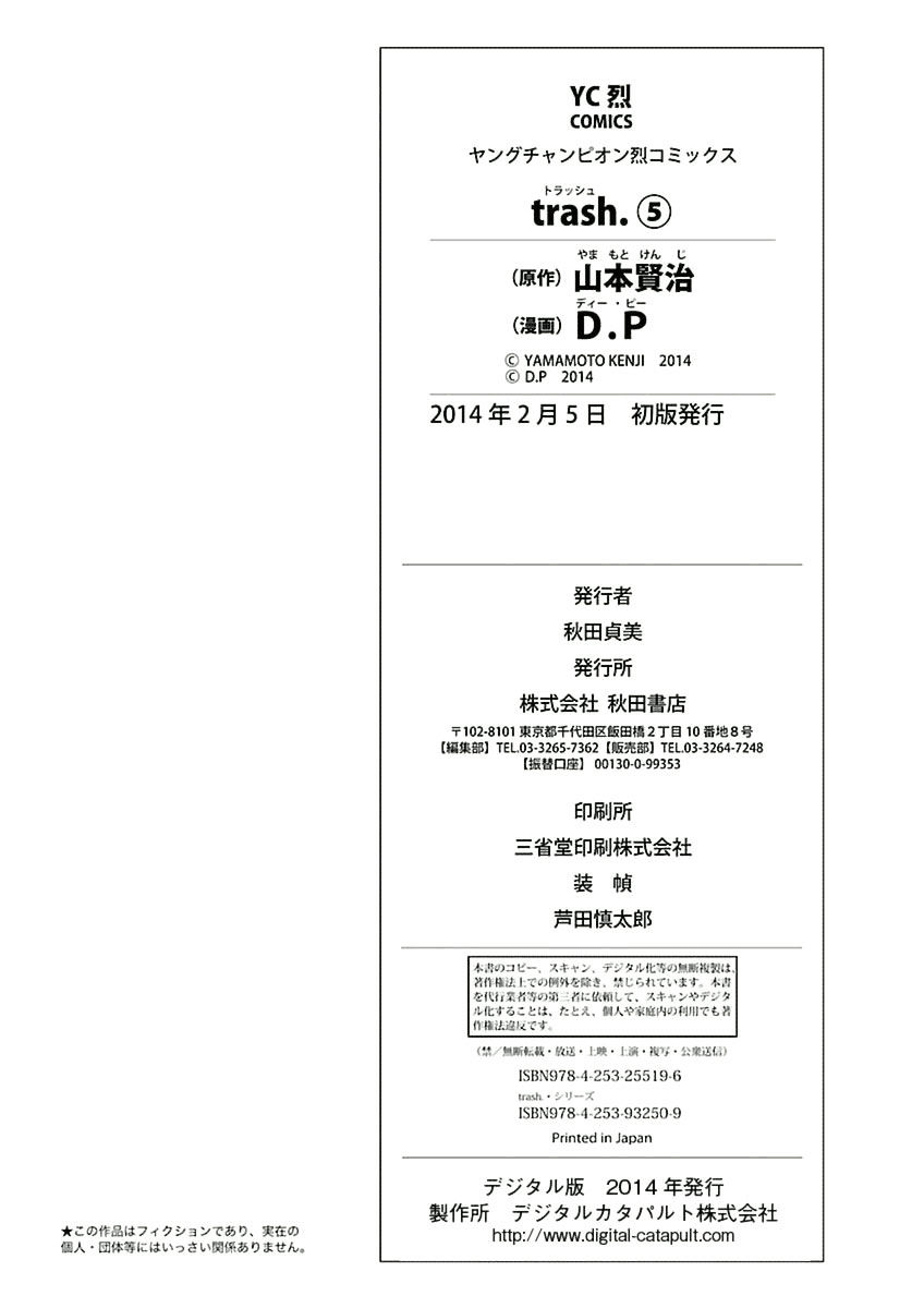 Trash. Chapter 40 - Page 28