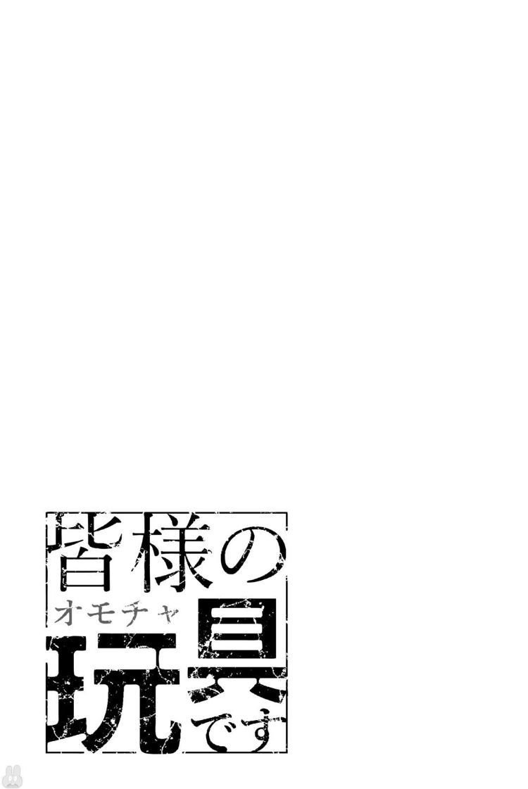 Mina-sama no Omocha desu Chapter 27 - Page 13