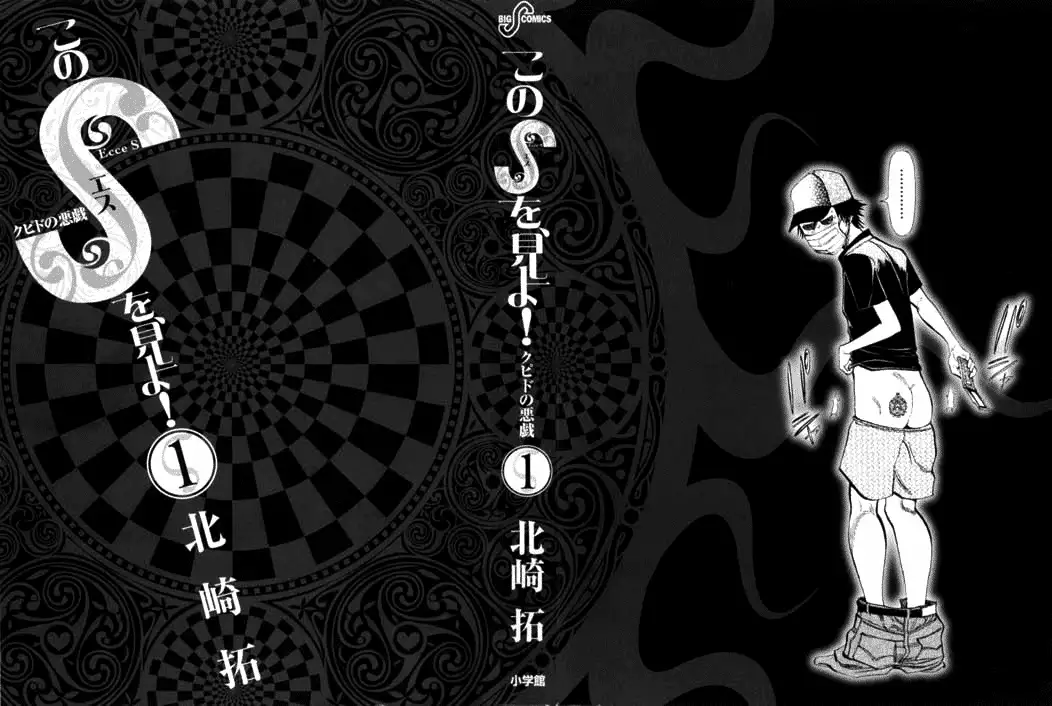 Kono S o, Mi yo! – Cupid no Itazura Chapter 1 - Page 2