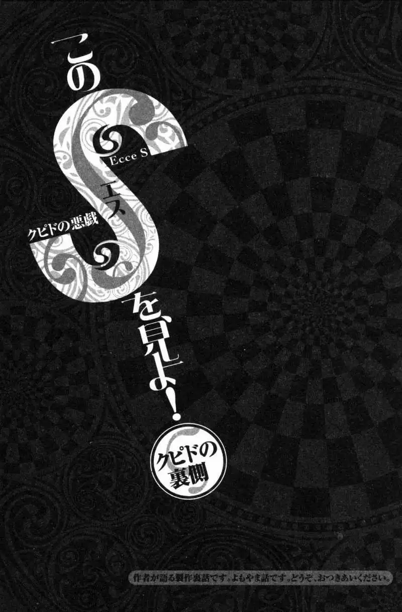 Kono S o, Mi yo! – Cupid no Itazura Chapter 116 - Page 19