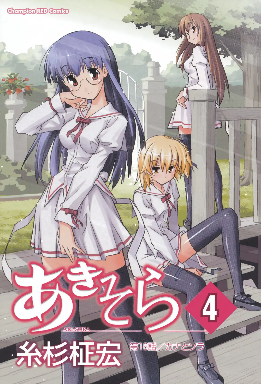 Aki Sora Chapter 16 - Page 11