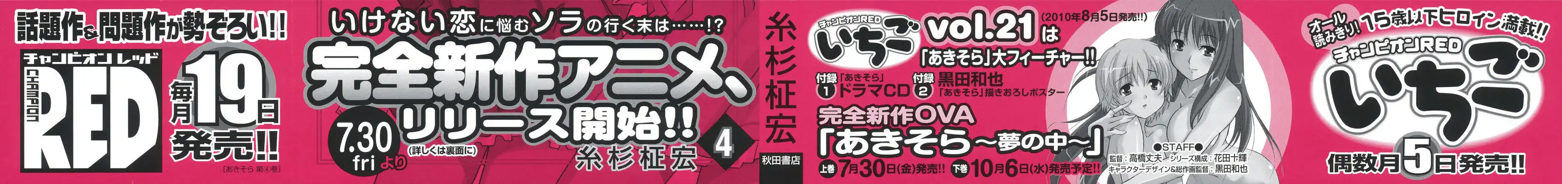 Aki Sora Chapter 16 - Page 3