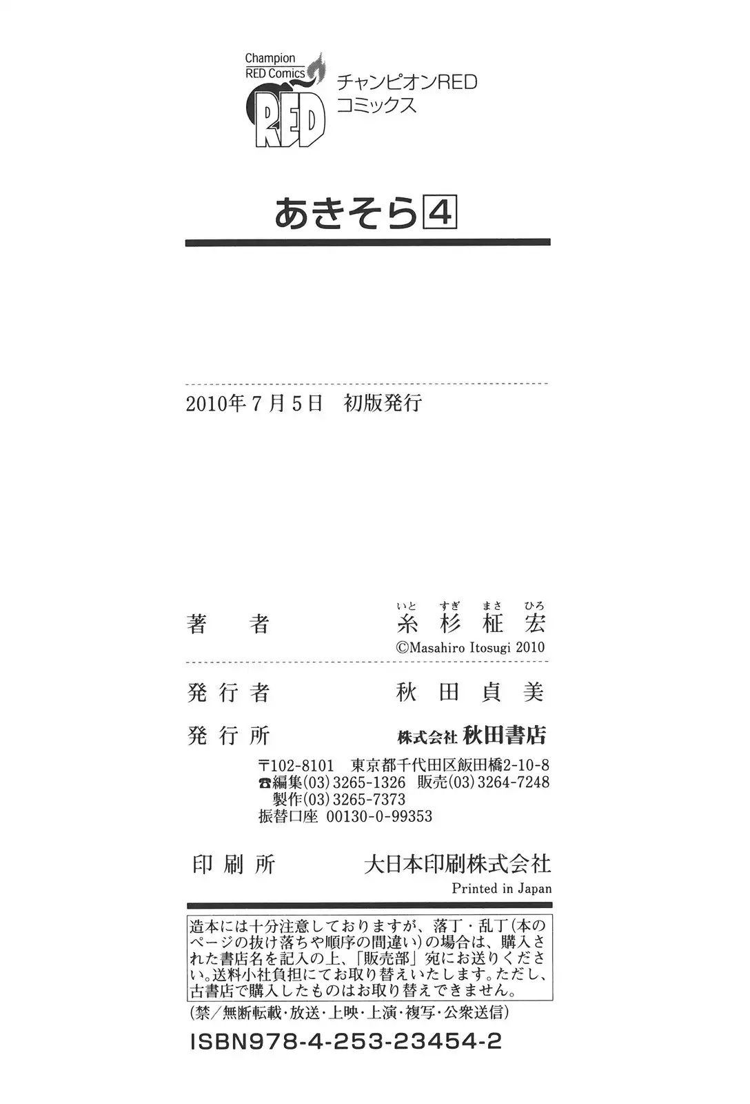 Aki Sora Chapter 20 - Page 34