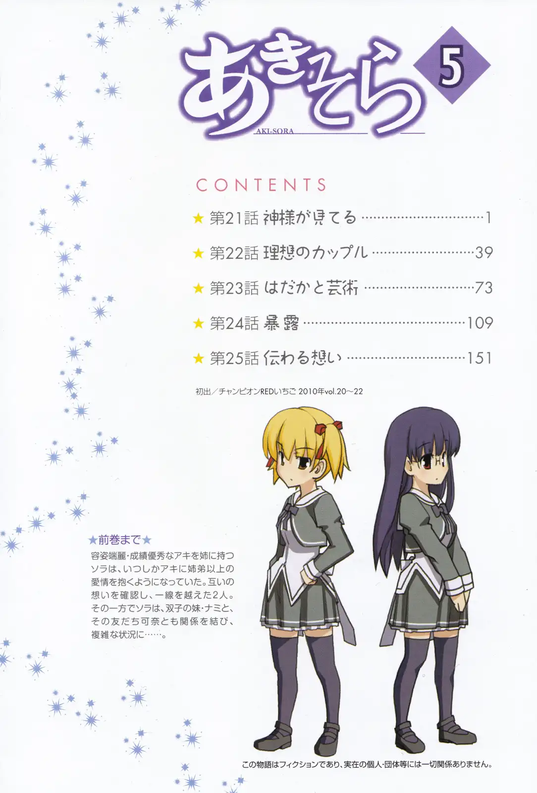 Aki Sora Chapter 21 - Page 8