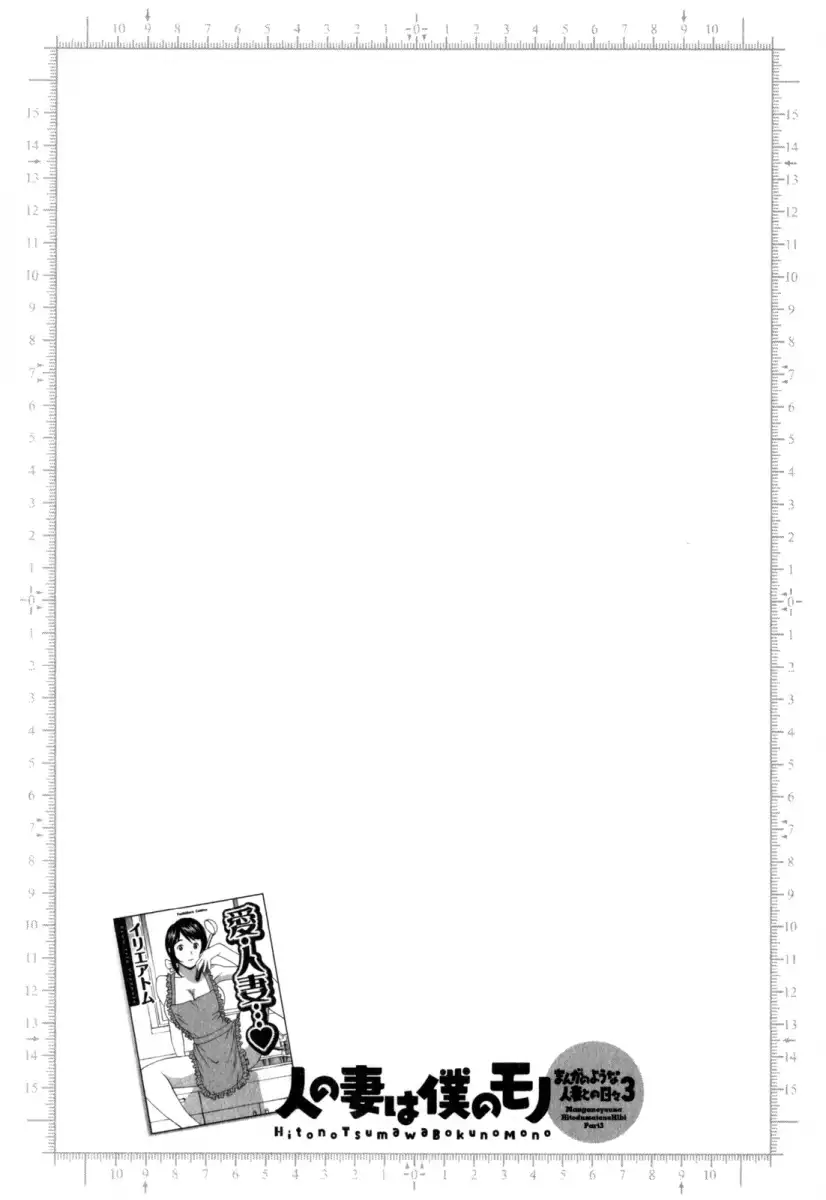 Life with Married Women Just Like a Manga Chapter 22 - Page 19