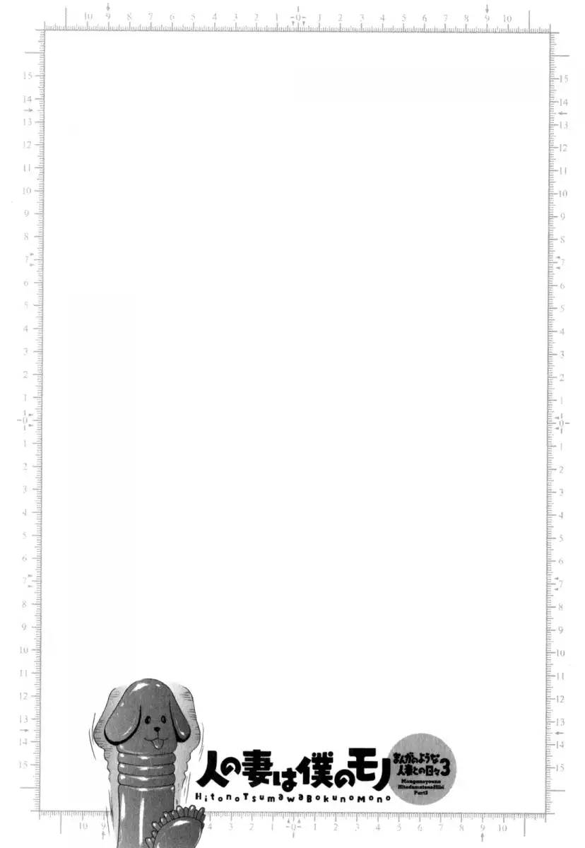 Life with Married Women Just Like a Manga Chapter 24 - Page 19