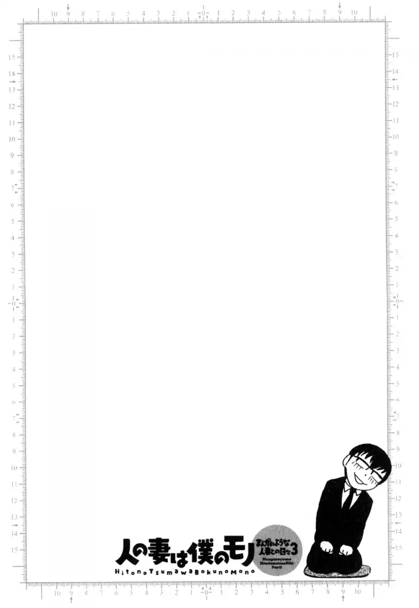 Life with Married Women Just Like a Manga Chapter 24 - Page 20