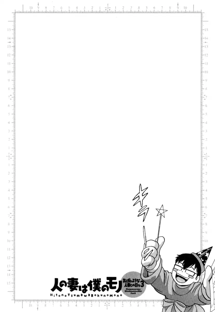 Life with Married Women Just Like a Manga Chapter 26 - Page 20