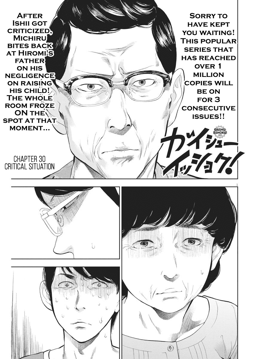 Gaishuu Isshoku Chapter 30 - Page 1