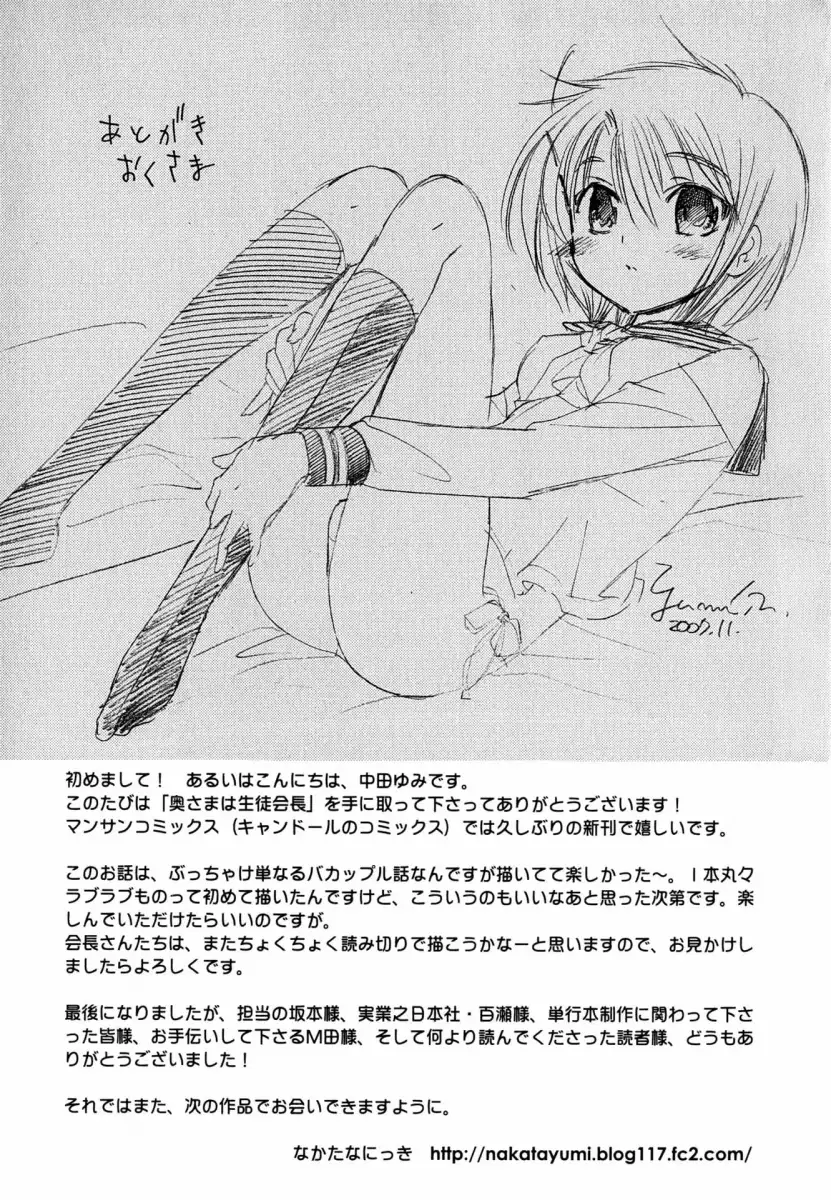 Okusama wa Seito Kaichou! Chapter 8 - Page 26