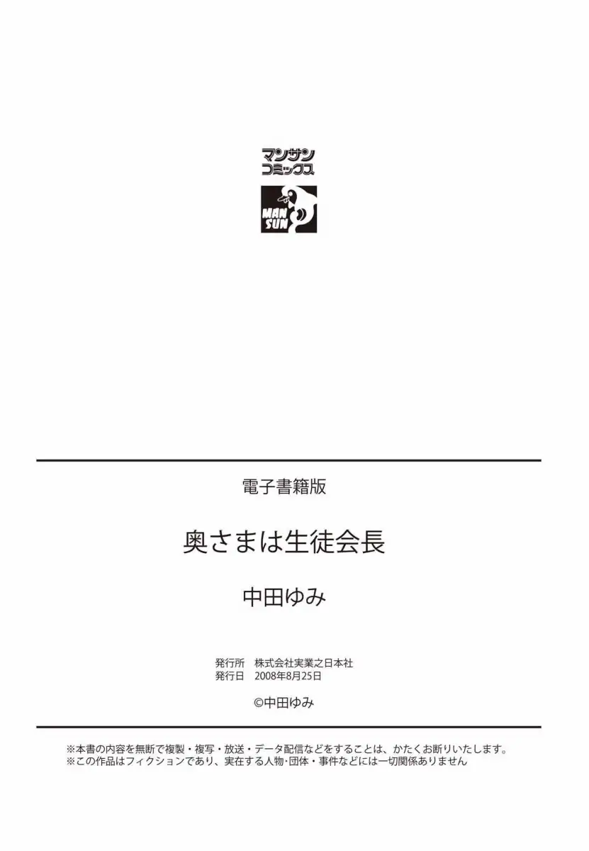 Okusama wa Seito Kaichou! Chapter 8 - Page 27