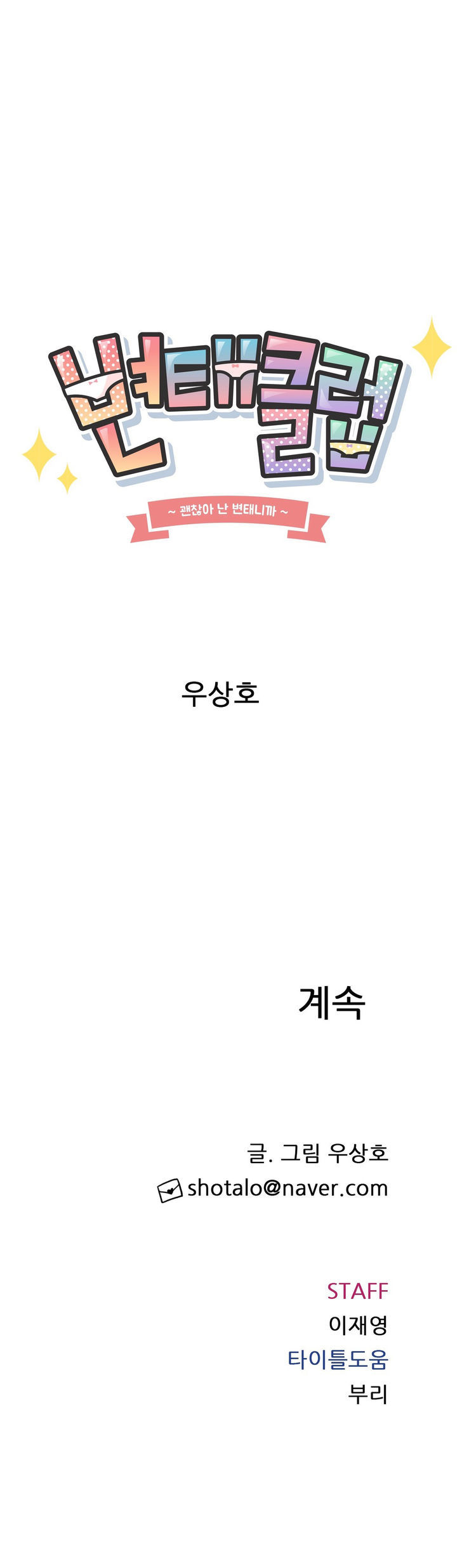 Pervert Club Chapter 14 - Page 33