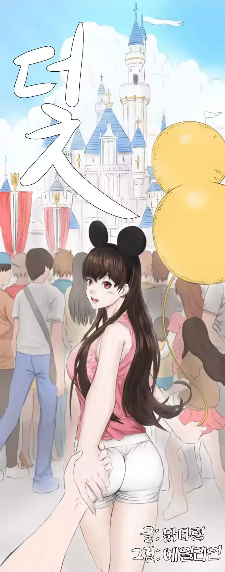 Venus Mantrap Chapter 7 - Page 25