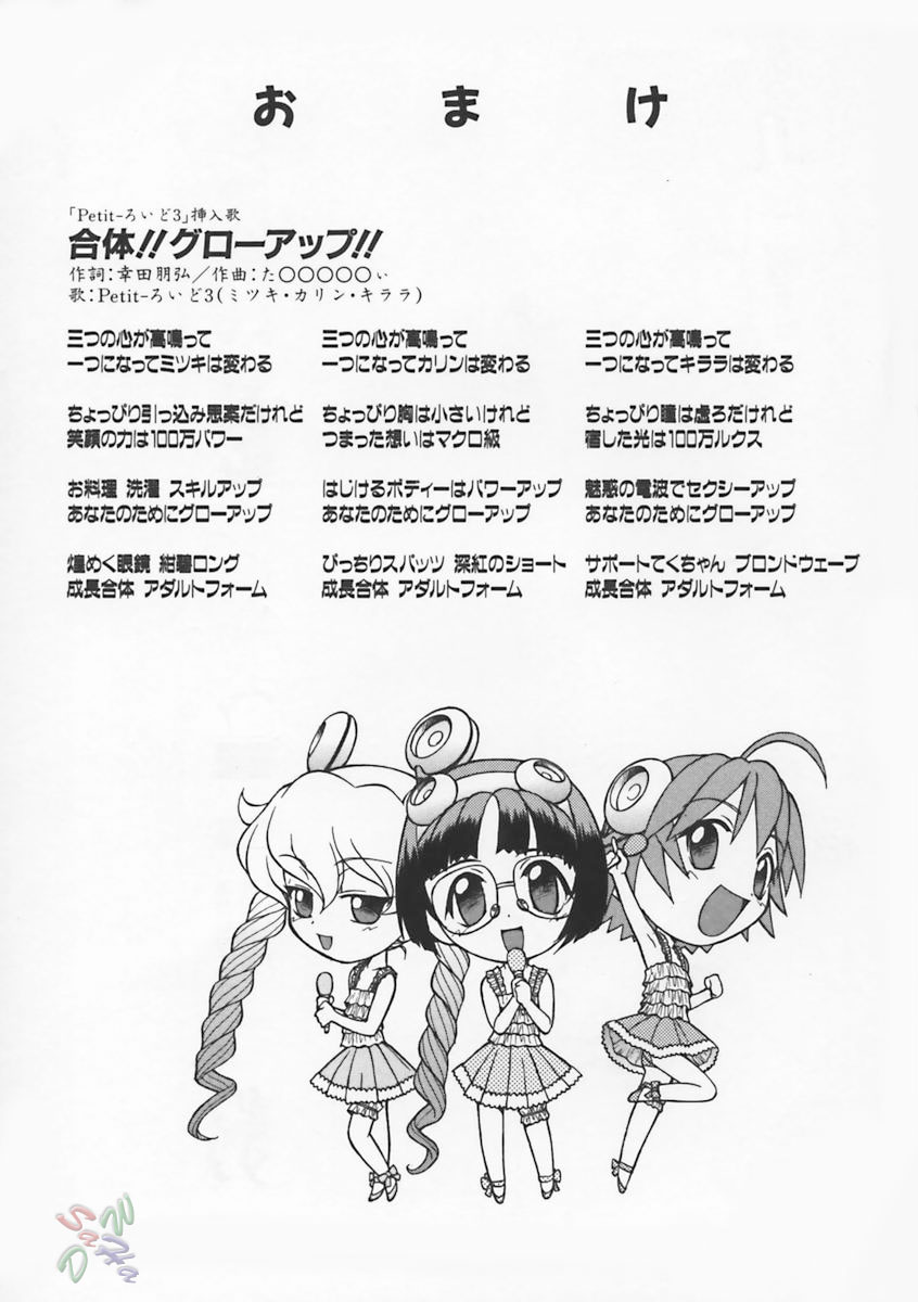 Petit-Roid 3 Chapter 6 - Page 24