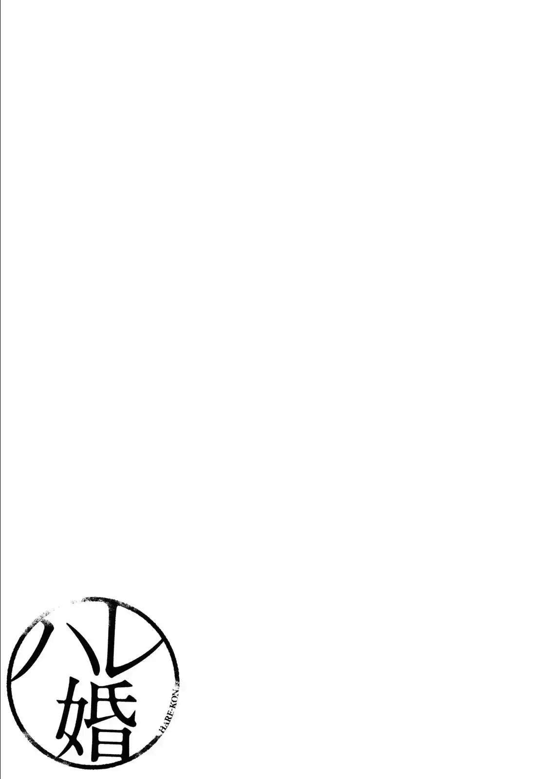 Hare-Kon. Chapter 100 - Page 22