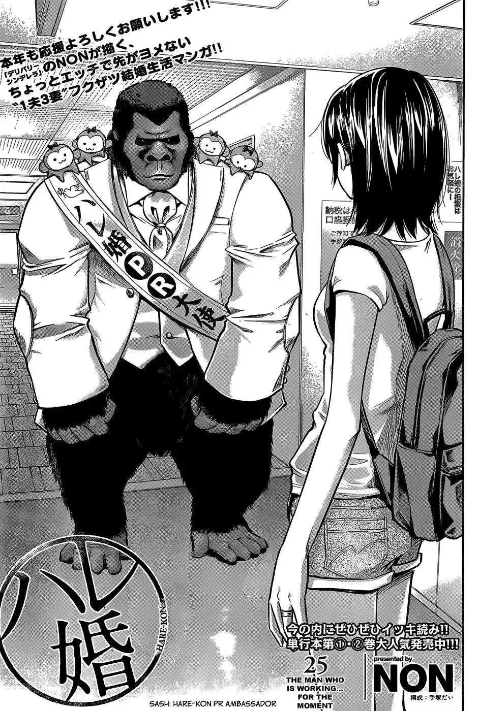 Hare-Kon. Chapter 25 - Page 2