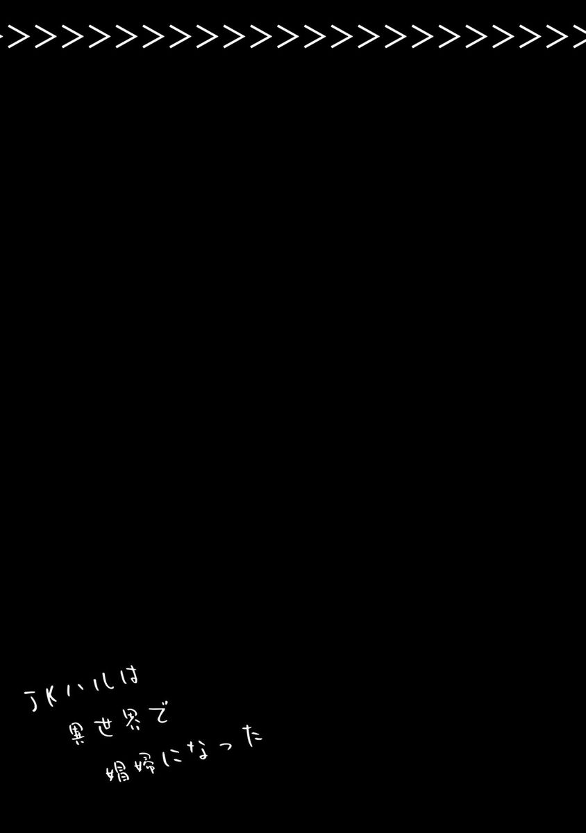 JK Haru wa Isekai de Shoufu ni natta Chapter 11 - Page 27